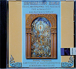 Μικρὸν Προσευχητάριον