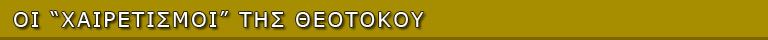 www.iamatikos.gr ΙΕΡΟ ΜΕΤΟΧΙΟ ΑΓΙΟΥ ΠΑΝΤΕΛΕΗΜΟΝΟΣ Κοκκιναράς Πεντέλη